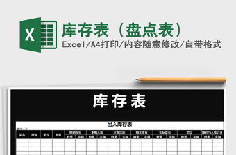 2021年庫存表（盤點表）