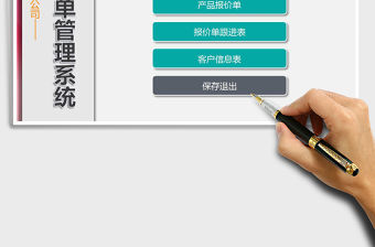 2021年采購報價單管理系統(tǒng)