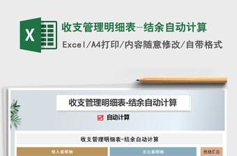 2021年收支管理明細(xì)表-結(jié)余自動計算