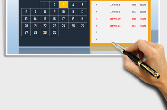 2021年日历工作计划-点击日期自动统计