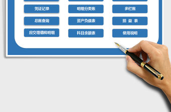 2021年會計財務記賬管理系統