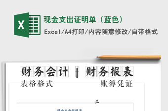 2021年現金支出證明單（藍色）