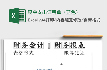 支出证明单EXCLE表格