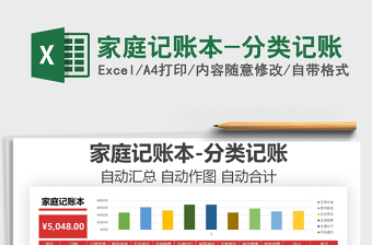 2022家庭记账本格式excel