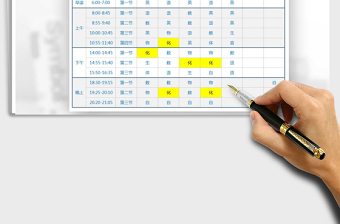 2021年初高中课程表-可查询