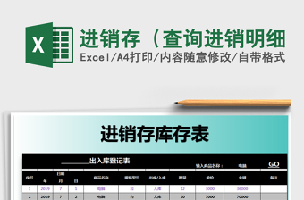 2021年進(jìn)銷存（查詢進(jìn)銷明細(xì)