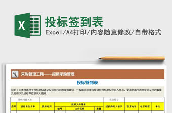 2021年投標簽到表