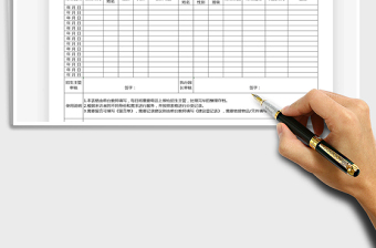 2021年幼兒園來訪接待登記表