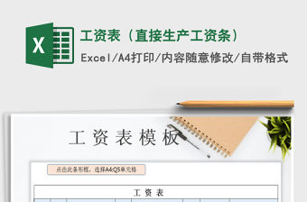 2021年工資表（直接生產工資條）