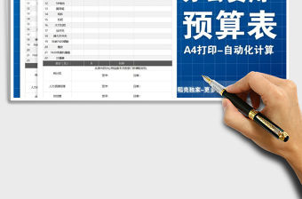 2021年辦公用品費用預算表（精致商務）