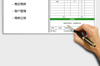2021年售后維修登記表