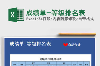 2021年成績單-等級排名表