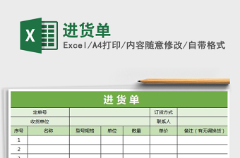 2021年進貨單