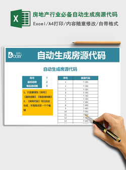 2021年房地产行业必备自动生成房源代码免费下载