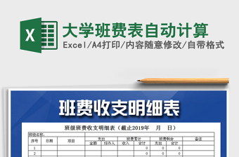 2021年大學班費表自動計算