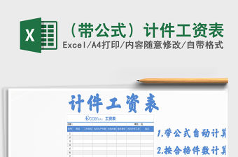 2021年（帶公式）計件工資表