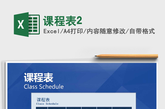 2021年課程表2