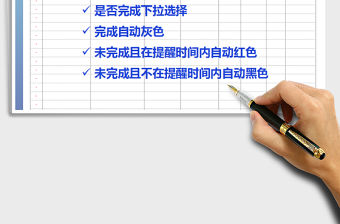 2021年工作計(jì)劃表（自動(dòng)提醒）