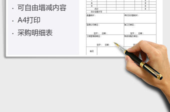 2021年項目采購申請表