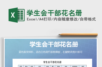 2021年學生會干部花名冊
