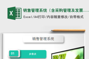 2021年銷售管理系統（含采購管理及發票管理）