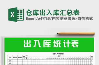 2021年倉庫出入庫匯總表