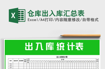 2021年倉(cāng)庫(kù)出入庫(kù)匯總表