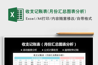 2022收支表-月份汇总