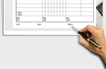 2021年費(fèi)用報(bào)銷單