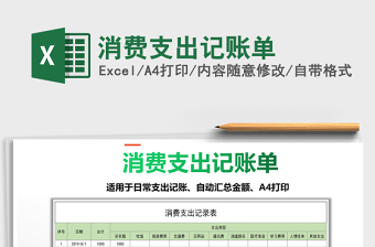 2021年消費(fèi)支出記賬單