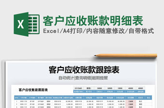 2021年客戶應收賬款明細表