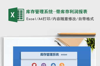 2021年庫存管理系統-帶庫存利潤報表