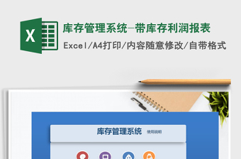 2021年庫存管理系統(tǒng)-帶庫存利潤報表