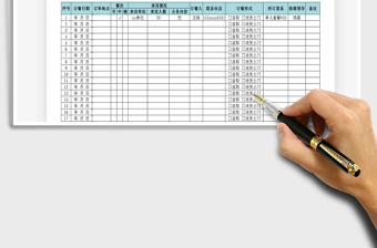 2021年办公室人员订餐登记表免费下载