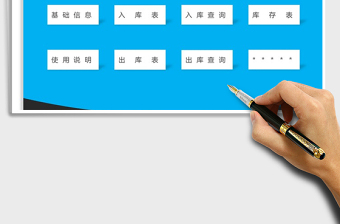 2021年進銷存管理系統-自動庫存