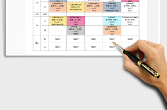 2021年大學(xué)課程表