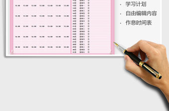 2021年學習計劃表-作息時間表