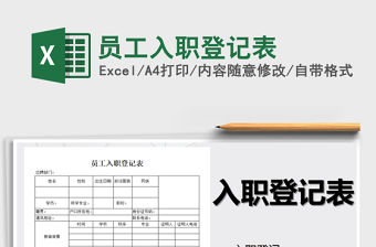 2021年員工入職登記表