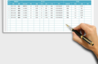 2021年收支表-账户自动统计