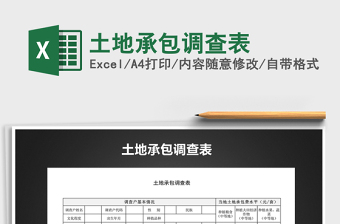 2021年土地承包調(diào)查表