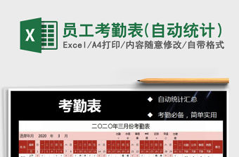 2021年員工考勤表(自動(dòng)統(tǒng)計(jì)）