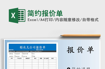 2021年簡(jiǎn)約報(bào)價(jià)單