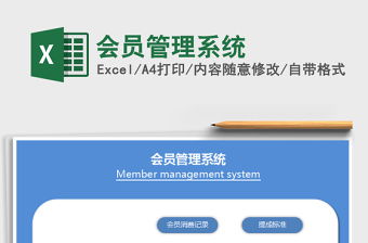2021年會(huì)員管理系統(tǒng)