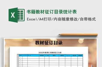 2021年書籍教材征訂目錄統(tǒng)計表