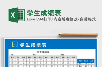 2021年學(xué)生成績表