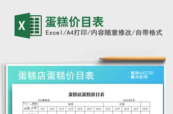 2021年蛋糕價目表