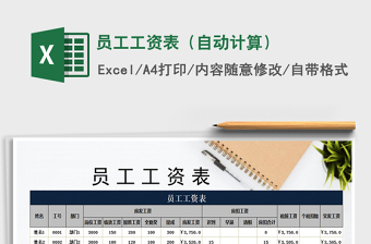 2021年員工工資表（自動(dòng)計(jì)算）