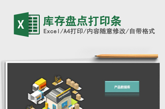 2021年庫存盤點打印條