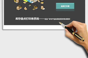 2021年庫存盤點打印條
