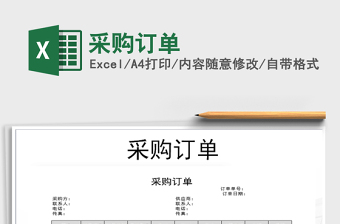 2021年采購(gòu)訂單